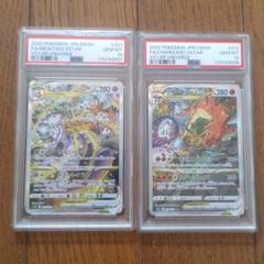 【極美品】ポケモンカード リザードン ミューツーV STAR SAR PSA10 ミュウツー リザードン VSTAR ブイスターユニバース PSA10 SAR