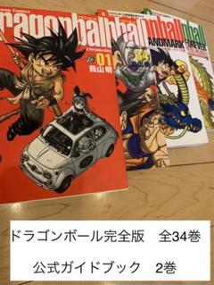 Dragon Ball 完全版の中古 未使用品を探そう メルカリ Dragon Ball 完全版の中古 未使用品を探そう メルカリ