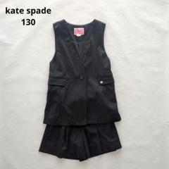 kate spade new york ジレ&ショートパンツセット 130 kate spade new york ジレ&ショートパンツセット 130 - メルカリ