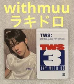 tws TWS ドフン withmuu トレカ