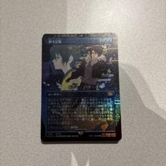 蘇る記憶　拡張foil