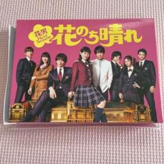 2025年最新】花のち晴れ~花男next season~ dvd-boxの人気