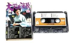 大関西演歌 カセットテープ TN-5153A