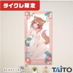 Amazon.co.jp: タイクレ限定 エルチャンネル描き下ろし