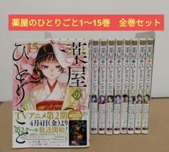 薬屋のひとりごと　1-15巻　全巻セット　ねこクラゲ　ビッグガンガンコミックス 薬屋のひとりごと1~15巻 全巻セット ねこクラゲ ビッグガンガン