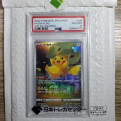 2025年最新】ピカチュウar psa10の人気アイテム - メルカリ