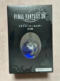 2025年最新】ファイナルファンタジーXIV マテリジャキーホルダー