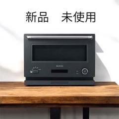 【新品未開封】BALMUDA The Range 2025年最新】バルミューダ レンジ 新品の人気アイテム - メルカリ