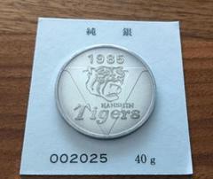 【美品】阪神タイガース 銀メダル 1985年 40g