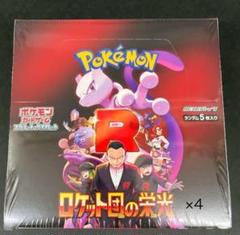 【さくさくぱんだ様用】 『ロケット団の栄光』シュリンク付未開封　4BOX さくさくぱんだ様用】 『ロケット団の栄光』シュリンク付未開封4BOX