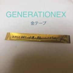 GENERATIONS - GENERATIONS 金テープの通販 by MOON's shop