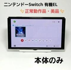 2025年最新】nintendo switch 本体 有機el 未開封の人気アイテム