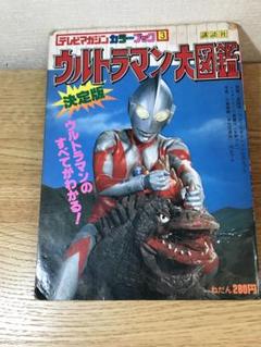 2025年最新】テレビマガジンカラーブックの人気アイテム - メルカリ