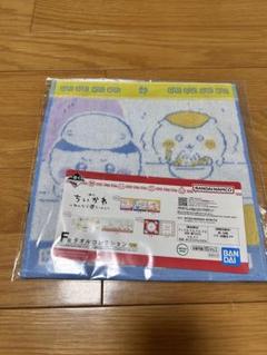 ちいかわ 一番くじ F賞 タオル