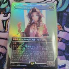 エアリス•ゲインズブールfoil エアリス・ゲインズブール [FIN_BF] Foil 【BIGWEB | MTG】日本