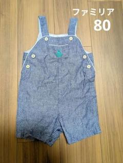 familiar ショートオール 80