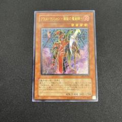 遊戯王 ブラッド・マジシャン―煉獄の魔術師― 旧アジア レリーフ PSA9 遊戯王 ブラッド・マジシャン－煉獄の魔術師－/レリーフ/ドイツ