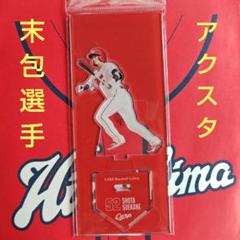 カープアクリルスタンド末包昇大選手2025A！新デザイン♪