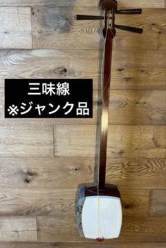 破損三味線本体 青色装飾付き　【ジャンク品】 破損三味線本体 青色装飾付き【ジャンク品】