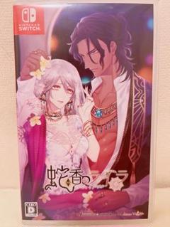 蛇香のライラ 通常版 switch