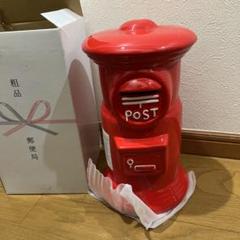 特大サイズ✨郵便ポスト型✨貯金箱✨非売品✨郵便局✨未使用品