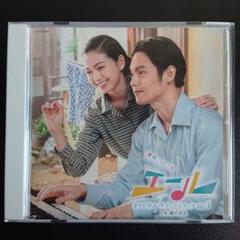 サントラCD 連続テレビ小説「エール」 Vol.3 / 瀬川英史