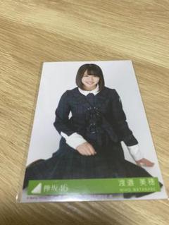 欅坂46 日向坂46 渡邉美穂 生写真