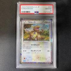 2025年最新】ガルーラpsa10の人気アイテム - メルカリ