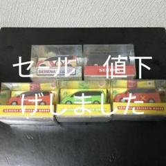日産セレナ　ミニカー　5台