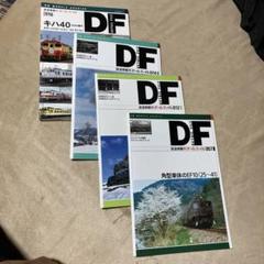 2025年最新】鉄道車輌ディテールファイルの人気アイテム - メルカリ