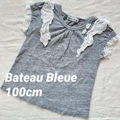 Bateau Bleue グレー Tシャツ 100cm レース