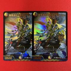 7757　聖魔連結王ドルファディロム　2枚のサムネイル