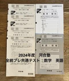 2025年最新】全統プレ共通テストの人気アイテム - メルカリ