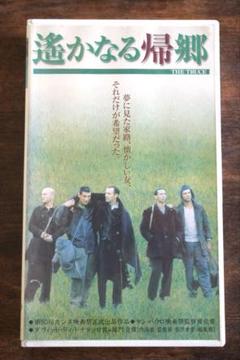 『遥かなる帰郷 』入手困難　VHS プリーモ・レーヴィ　アウシュヴィッツ