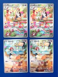 キルリア ラルトス AR SV1S スカーレットex 084/078