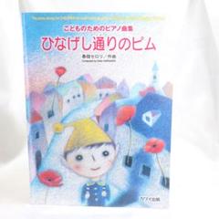 春畑セロリ作曲♪ひなげし通りのピム｜色彩豊かな音世界へ