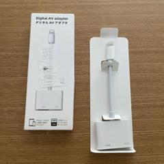 Lightning Digital AV Adapter 新品未使用