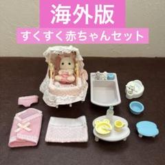 2025年最新】シルバニアUS版の人気アイテム - メルカリ