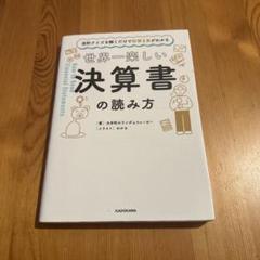 会計クイズを解くだけで財務3表がわかる 世界一楽しい決算書の読み方