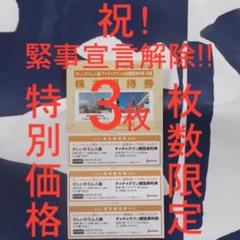 【♥️追跡発送】3枚 かしいかえん入園券 9.10期限 15時迄支払分 当日送