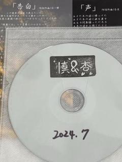 慎一郎&杏太 / 告白　ホタル