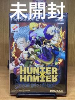 未開封ps2 ハンターハンター龍脈の祭壇