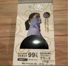 新品未開封　ヤケーヌ　目尻プラス　黒　ブラックのサムネイル