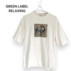 グリーンレーベルリラクシング　イラストTシャツ　カジュアルトップス　Tシャツ　白