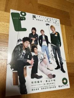 ピクトアップ 2007年　嵐特集　「黄色い涙」