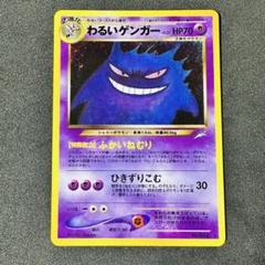 わるいゲンガー HP70 ポケモンカード わるいゲンガー HP70 ポケモンカード