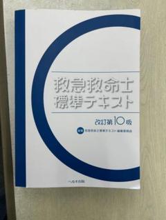 救急救命士 ステップアップ 上下巻セット 10巻 Amazon.co.jp: 救急救命士 ステップアップ10 (下巻) : 山本 保博
