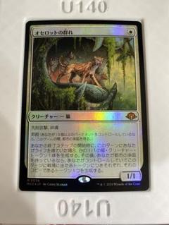 Foil】(322)□ボーダーレス□《オセロットの群れ/Ocelot Pride