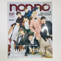 【美品・新品同様】SnowMan表紙　雑誌　anan nonno cancan 81qFl7s1jVL.jpg
