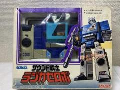 サウンド戦士ラジカセロボ タカラ トランスフォーマー 当時物G1 ダイアクロン サウンド戦士ラジカセロボ タカラ トランスフォーマー 当時物G1